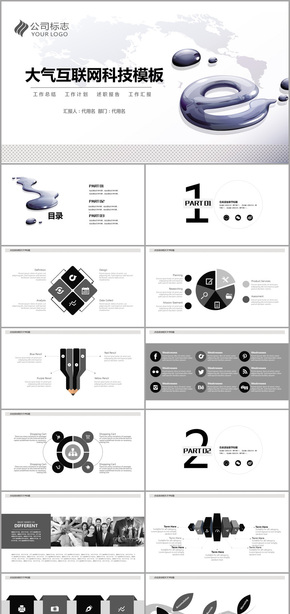 黑白灰大氣互聯網科技感2017工作計劃匯報演講商務通用模板