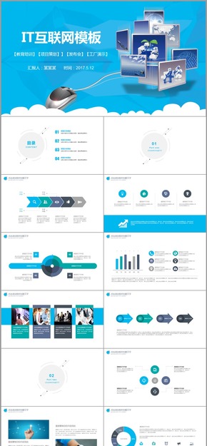 IT互聯(lián)網(wǎng)科技電子商務(wù)2017工作計劃潔總結(jié)簡介公司發(fā)布會PPT