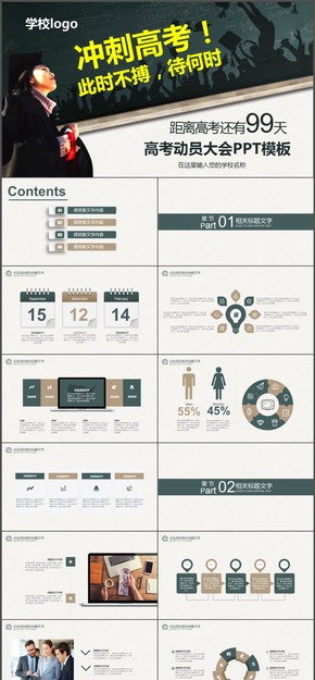 沖刺高考中考學(xué)院風(fēng)高考動員會PPT背景模板高考倒計(jì)時(shí)黑板風(fēng)高三倒計(jì)時(shí)PPT動態(tài)模板
