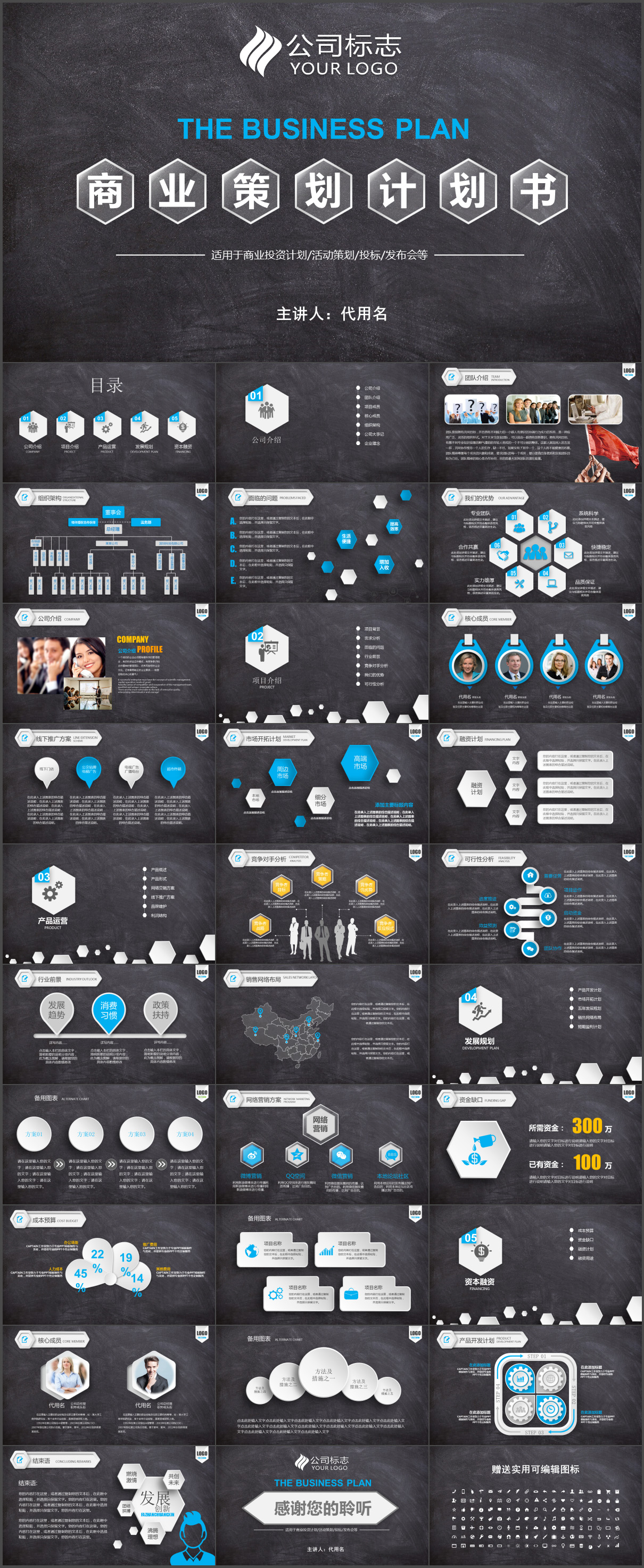 創(chuàng)意黑板風(fēng)商務(wù)通用創(chuàng)業(yè)計(jì)劃書(shū)黑色低調(diào)框架完整項(xiàng)目投資策劃PPT動(dòng)態(tài)模板
