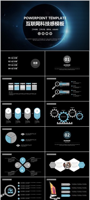 互聯網科技感黑色深邃大氣簡約時尚發(fā)布會匯報演講動態(tài)PPT動態(tài)模板