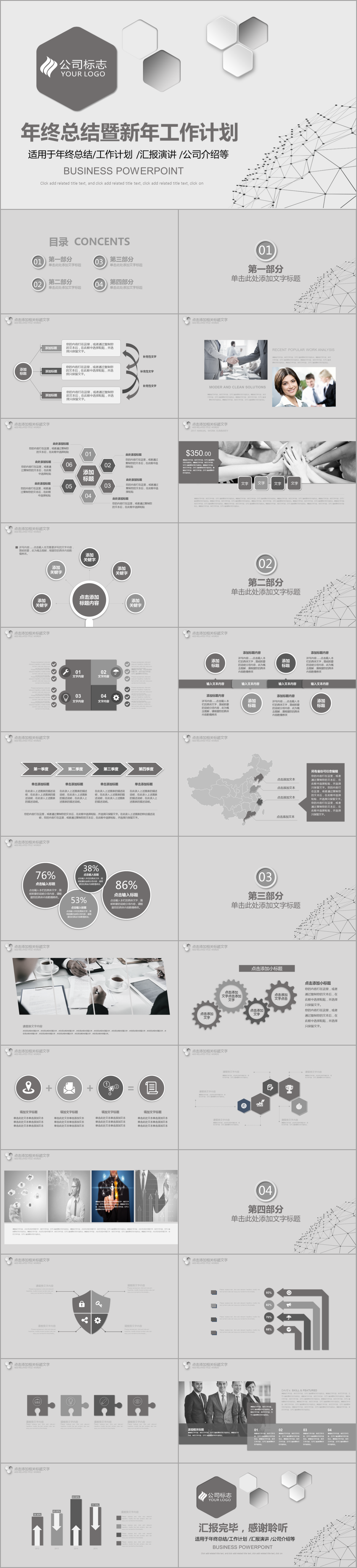 2016工作總結(jié)2017工作計(jì)劃灰色簡潔微立體PPT動態(tài)模板