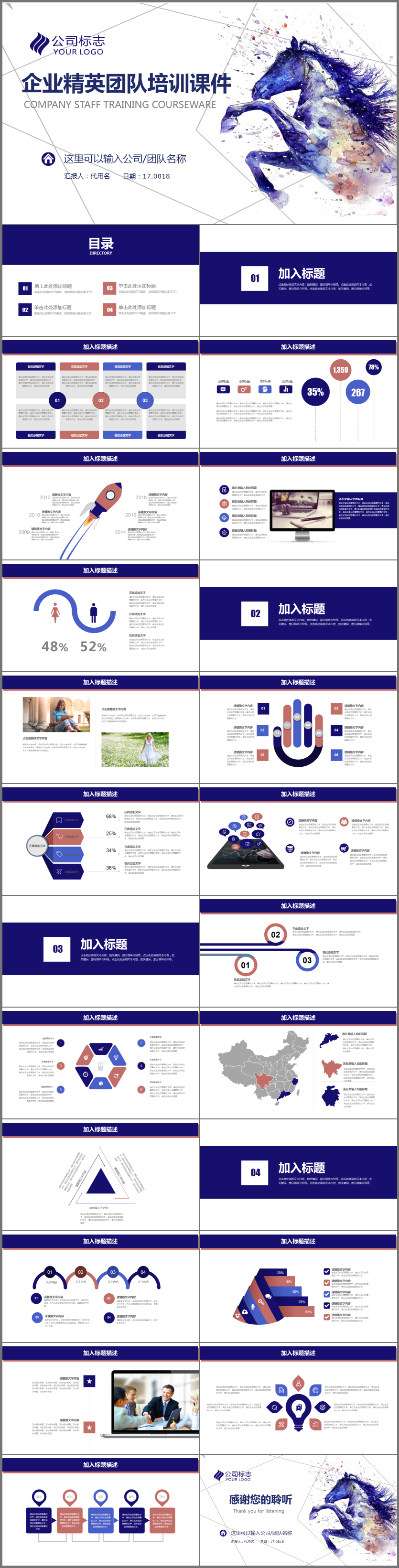 創(chuàng)意新穎企業(yè)培訓(xùn)PPT講座報(bào)告2017工作計(jì)劃匯報(bào)商務(wù)模板PPT動(dòng)態(tài)模板