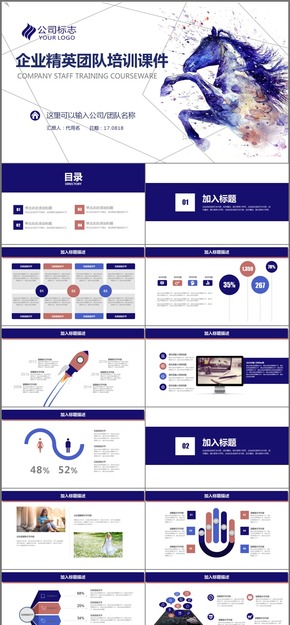 創(chuàng)意新穎企業(yè)培訓(xùn)PPT講座報(bào)告2017工作計(jì)劃匯報(bào)商務(wù)模板PPT動(dòng)態(tài)模板