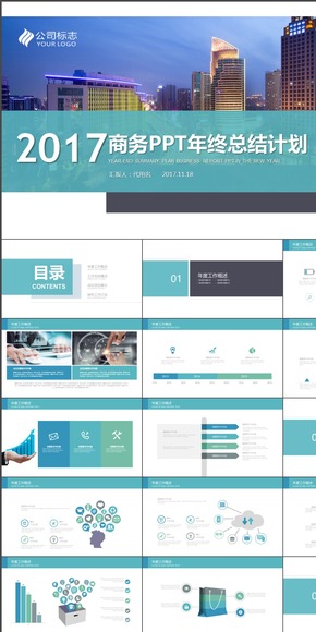 高端大氣年終總結(jié)商務(wù)通用匯報演講發(fā)布會高雅城市商務(wù)風(fēng)PPT動態(tài)模板藍(lán)色簡潔