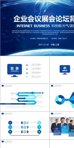 藍色科技感企業(yè)公司會議展會論壇發(fā)布會大氣簡潔背景模板PPT幻燈片格式