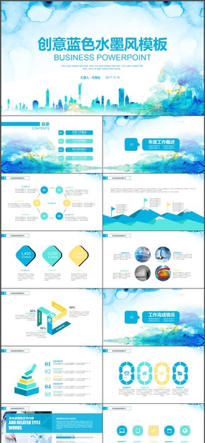 現代中國風創(chuàng)意藍色水墨風格2017工作計劃商務匯報演講會議模板