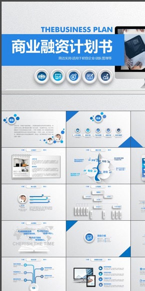 藍色微立體大氣高端商業(yè)創(chuàng)業(yè)計劃書工作總結(jié)匯報團隊建設企業(yè)簡介項目發(fā)布會招商加盟PPT動態(tài)模板