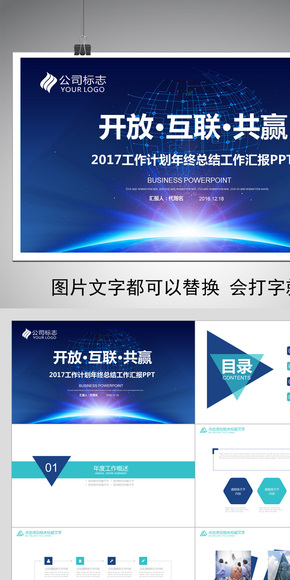 共贏企業(yè)年會大氣藍色商務高端發(fā)布會總結計劃大會公司企業(yè)會議背景