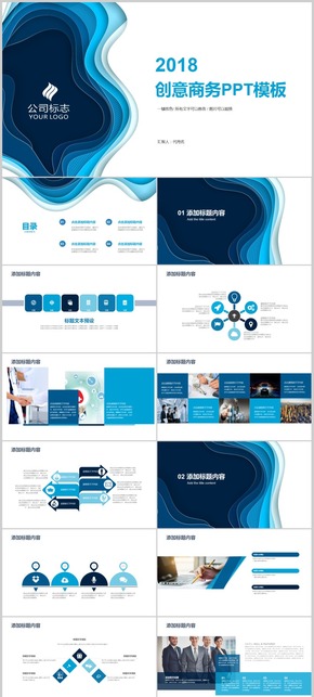 2018創(chuàng)意藍色商務抽象簡潔個性匯報總結(jié)工作計劃項目報告演講