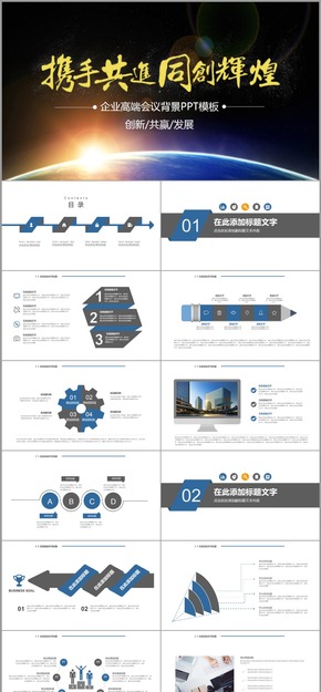 攜手共進(jìn)高端地球大氣簡潔商務(wù)2017工作計劃匯報述職報告發(fā)布會PPT背景