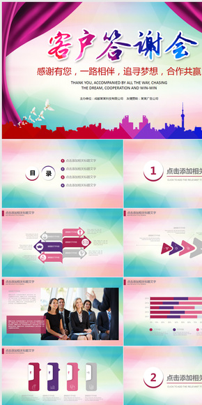 【一鍵主題改色】2017客戶答謝會年終總結新年計劃年會商務通用PPT模板