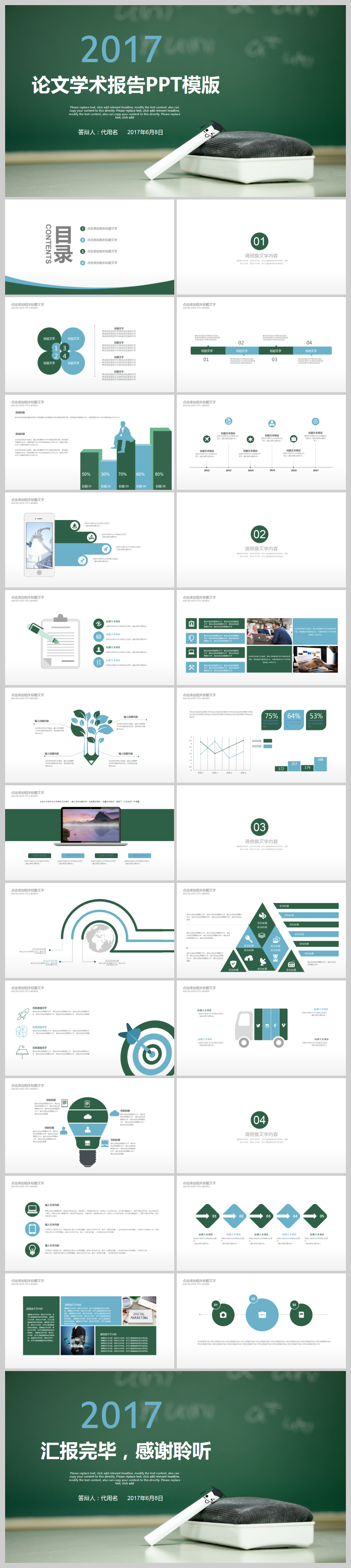 2017最新学术论文报告汇报演讲课件答辩开题报告论文ppt动态模板