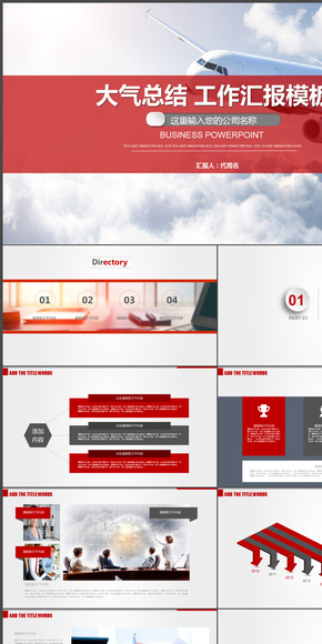 簡約紅色簡潔大氣工作總結(jié)匯報演講發(fā)布會動態(tài)PPT模板