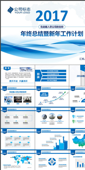 【動(dòng)態(tài)】20162017商務(wù)年終總結(jié)新年計(jì)劃通用PPT模板藍(lán)色大氣簡(jiǎn)約時(shí)尚動(dòng)態(tài)模板