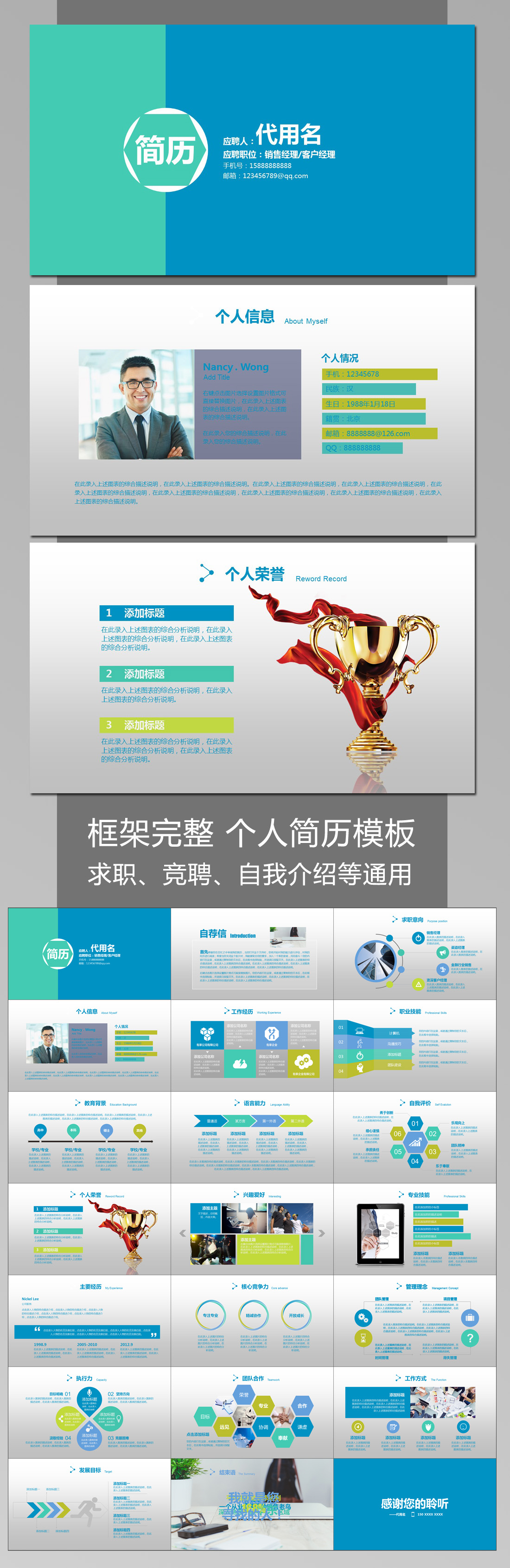 框架完整藍色簡潔簡歷述職報告自我介紹求職應(yīng)聘競聘簡歷PPT模板