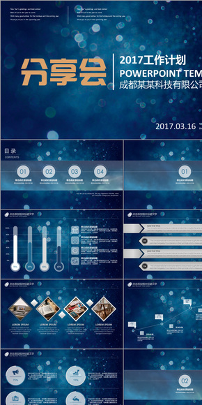 商務工作分享會2017工作計劃藍色科技感互聯(lián)網(wǎng)會議PPT動態(tài)模板