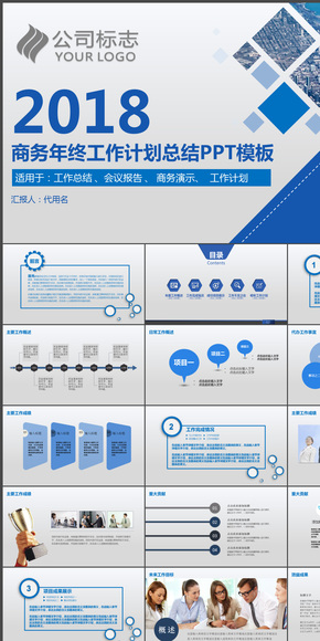 藍色商務通用微立體年終工作總結(jié)商務匯報演講述職報告新年計劃PPT動態(tài)模板