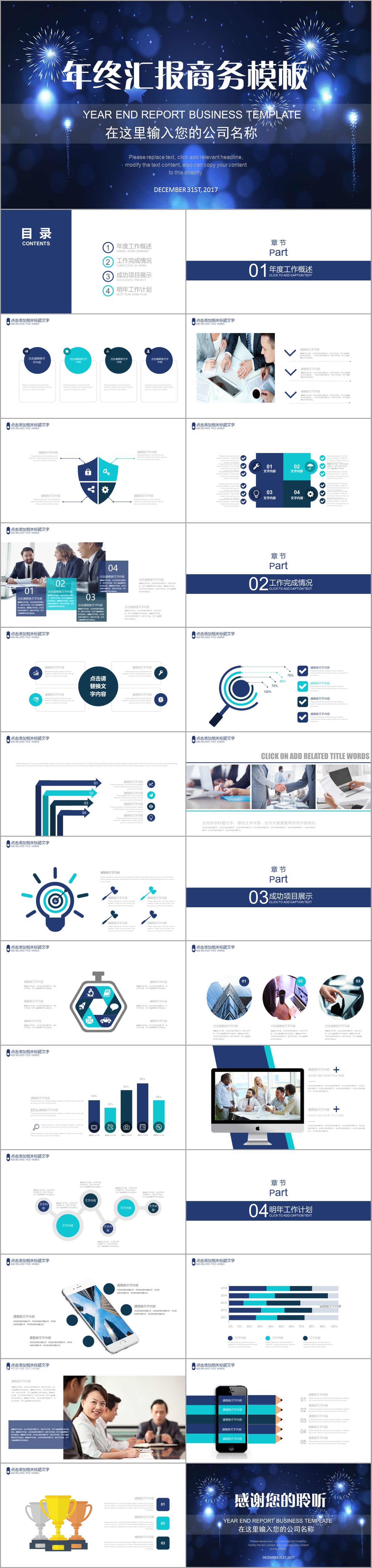 2017工作計劃藍色簡約大氣年終總結新年匯報演講