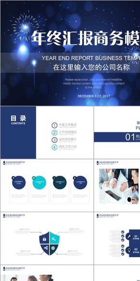2017工作計劃藍色簡約大氣年終總結新年匯報演講