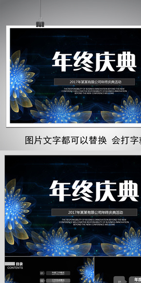 年終慶典黑色大氣簡潔時尚年終總結(jié)慶典年會新年計劃商務(wù)通用模板