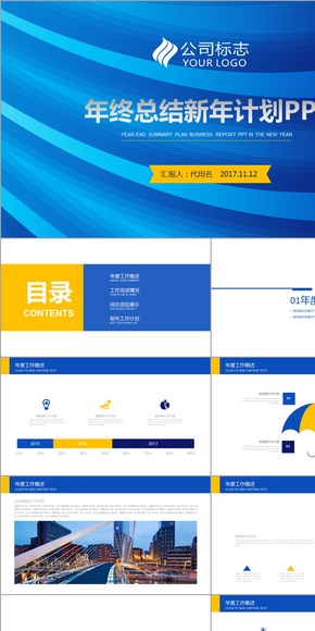 2017藍色科技感商務通用匯報演講課件簡約大氣時尚創(chuàng)意工作總結(jié)PPT動態(tài)模板