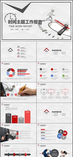 灰色時間主題簡潔創(chuàng)意2017工作計劃匯報演講報告商務培訓ppt模板