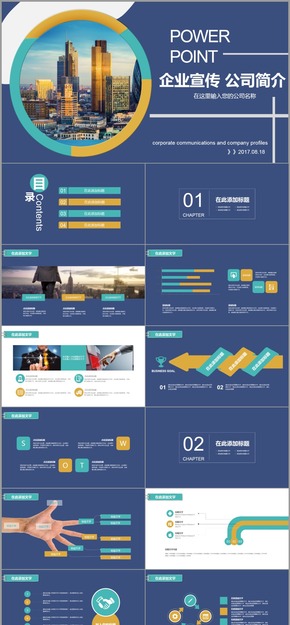 商務扁平化藍色創(chuàng)意簡潔公司簡介企業(yè)介紹2017工作計劃PPT動態(tài)模板素材