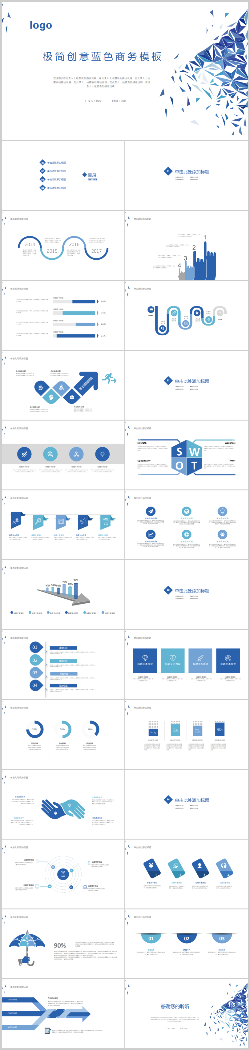 極簡創(chuàng)意藍色商務(wù)幾何立體2017工作計劃匯報演講商務(wù)報告模板