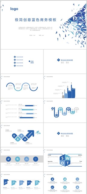 極簡創(chuàng)意藍色商務(wù)幾何立體2017工作計劃匯報演講商務(wù)報告模板
