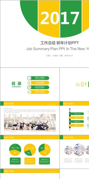 創(chuàng)意簡(jiǎn)潔時(shí)尚黃色綠色大氣簡(jiǎn)約總結(jié)計(jì)劃匯報(bào)演講商務(wù)通用年終總結(jié)PPT動(dòng)態(tài)模板