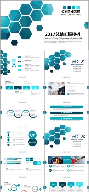 【25元】創(chuàng)意藍(lán)色商務(wù)企業(yè)宣傳匯報(bào)演講2017工作計(jì)劃發(fā)布會PPT動(dòng)態(tài)模板