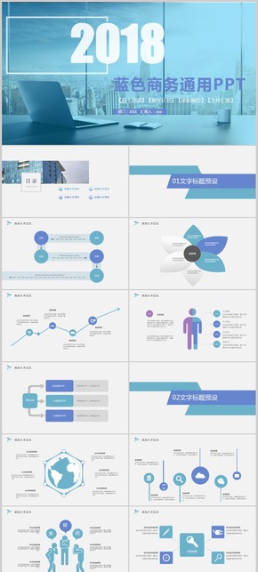 2018藍色商務匯報演講總結述職報告2017工作計劃簡約時尚