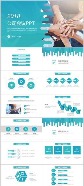 創(chuàng)意綠色抽象2018工作計(jì)劃工作總結(jié)匯報(bào)商務(wù)個(gè)性演講會(huì)議簡約PPT動(dòng)態(tài)模板