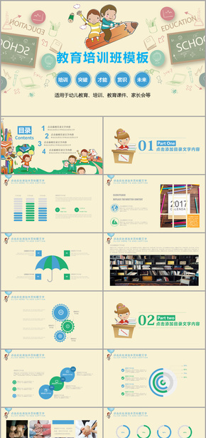 小清新教育培訓(xùn)班開學典禮家長會老師幼兒園小學卡通論文答辯教學PPT動態(tài)模板