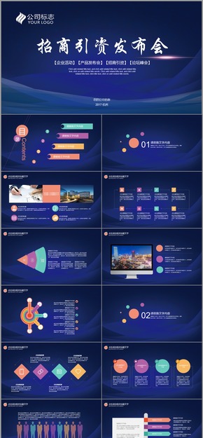 藍色科技感企業(yè)公司會議展會論壇發(fā)布會招商投資峰會背景PPT動態(tài)模板