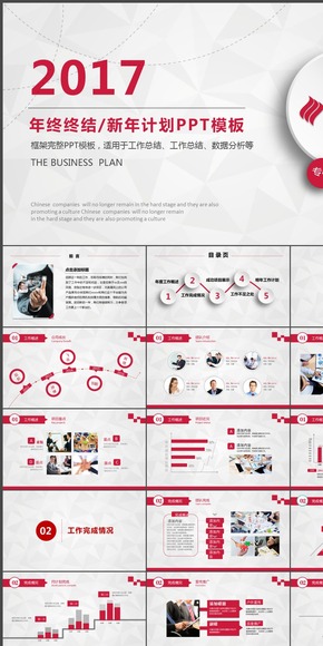 2017高端大氣動態(tài)微立體年終工作總結(jié)商務(wù)匯報(bào)演講述職報(bào)告新年計(jì)劃PPT動態(tài)模板