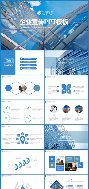 大氣藍色企業(yè)宣傳公司簡介發(fā)布會投標(biāo)2017工作計劃匯報演講