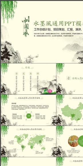 創(chuàng)意中國風水墨竹文化商業(yè)商務(wù)工作匯報計劃總結(jié)企業(yè)介紹產(chǎn)品發(fā)布PPT動態(tài)模板