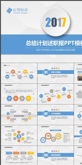 2017微立體扁平化商務工作匯報計劃總結年終總結企業(yè)介紹產品發(fā)布動態(tài)PPT模板