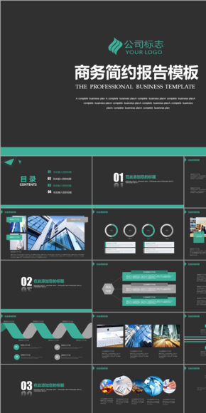 極簡商務通用總結(jié)計劃匯報演講路演動態(tài)模板黑色綠色PPT