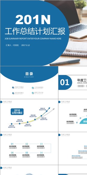 框架完整2017總結計劃年終報告商務藍色簡潔大氣PPT動態(tài)模板