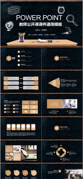 創(chuàng)意黑板風教師公開課說課教育培訓2017工作計劃論文答辯模板PPT幻燈片