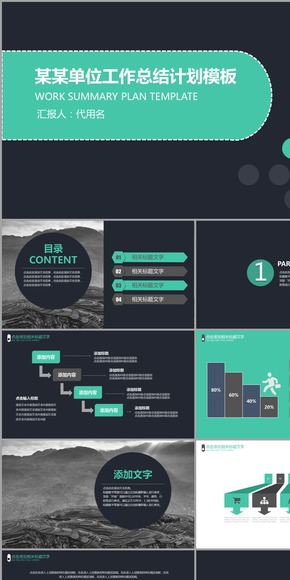 深色灰色穩(wěn)重高端時尚單位企業(yè)總結2017工作計劃匯報通用PPT動態(tài)模板