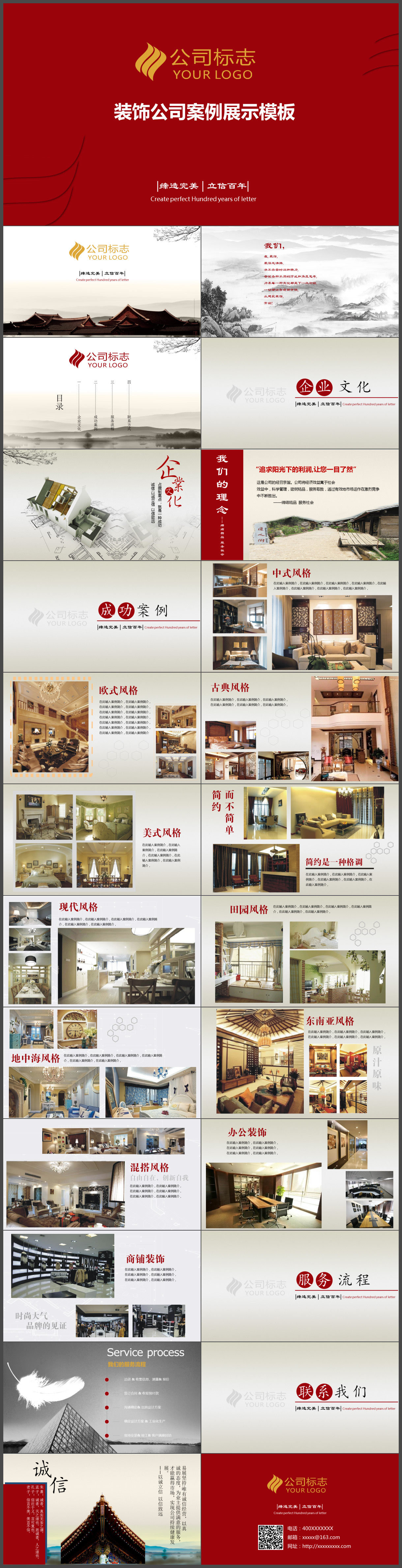 裝飾裝修公司案例展示效果圖簡介室內(nèi)設(shè)計(jì)效果圖畫冊圖片排版商品展示企業(yè)簡介