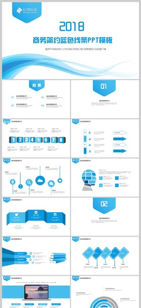 2018藍色商務匯報演講線條科技感簡約時尚2017工作計劃