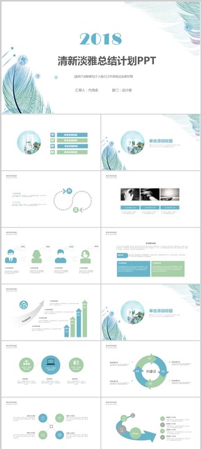 小清新淡雅文藝范氣質(zhì)總結(jié)匯報(bào)2017工作計(jì)劃商務(wù)研究論文模板PPT動態(tài)模板