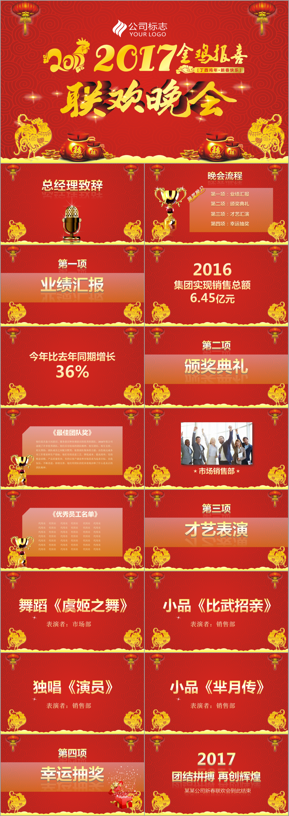 2017雞年頒獎(jiǎng)晚會(huì)公司企業(yè)年會(huì)優(yōu)秀員工表彰PPT背景LED圖片動(dòng)態(tài)PPT模板