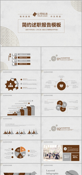 低調復古商務灰色簡潔大氣述職報告2017工作計劃匯報演講模板