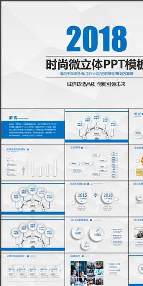 【動態(tài)微立體】藍色商務簡約風格通用年終總結計劃匯報演講發(fā)布會年會述職報告部門總結模板